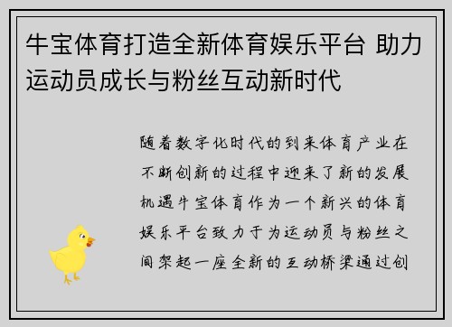 牛宝体育打造全新体育娱乐平台 助力运动员成长与粉丝互动新时代