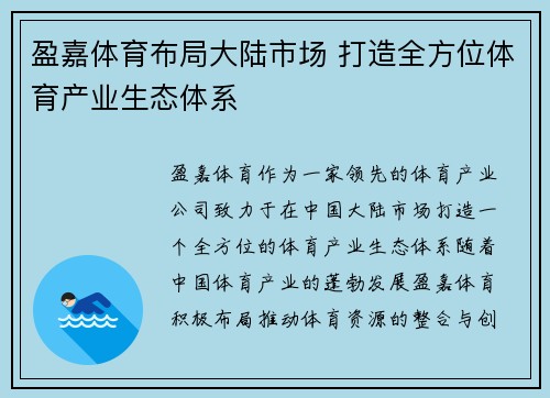 盈嘉体育布局大陆市场 打造全方位体育产业生态体系