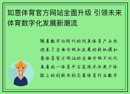 如意体育官方网站全面升级 引领未来体育数字化发展新潮流