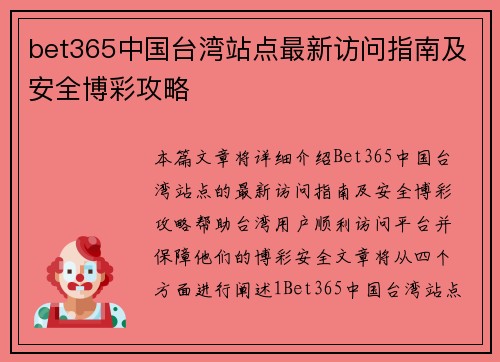bet365中国台湾站点最新访问指南及安全博彩攻略