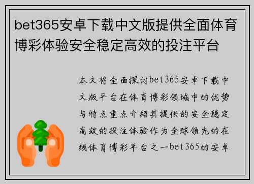 bet365安卓下载中文版提供全面体育博彩体验安全稳定高效的投注平台