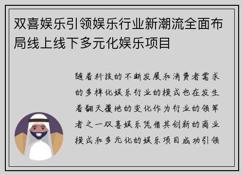 双喜娱乐引领娱乐行业新潮流全面布局线上线下多元化娱乐项目