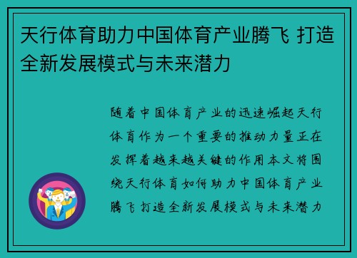 天行体育助力中国体育产业腾飞 打造全新发展模式与未来潜力