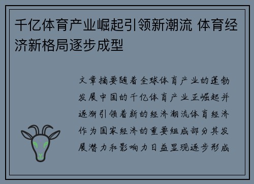 千亿体育产业崛起引领新潮流 体育经济新格局逐步成型