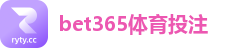 bet365体育投注